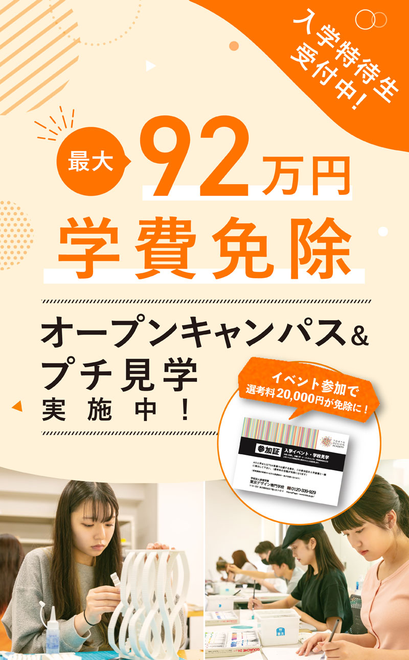 特待生制度について