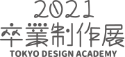 東京デザイン専門学校 卒業制作展オンライン2021